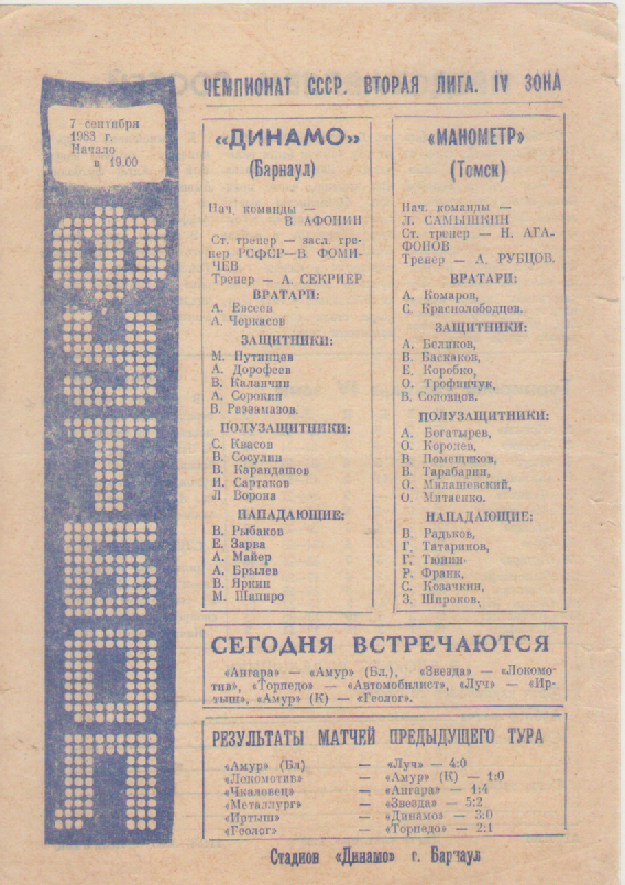 Программка. Футбол. Динамо (Барнаул)-Манометр(Томск).
