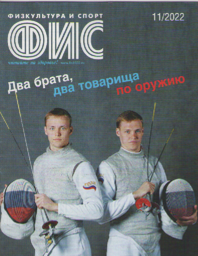 Журнал ФИС. №11  2022.