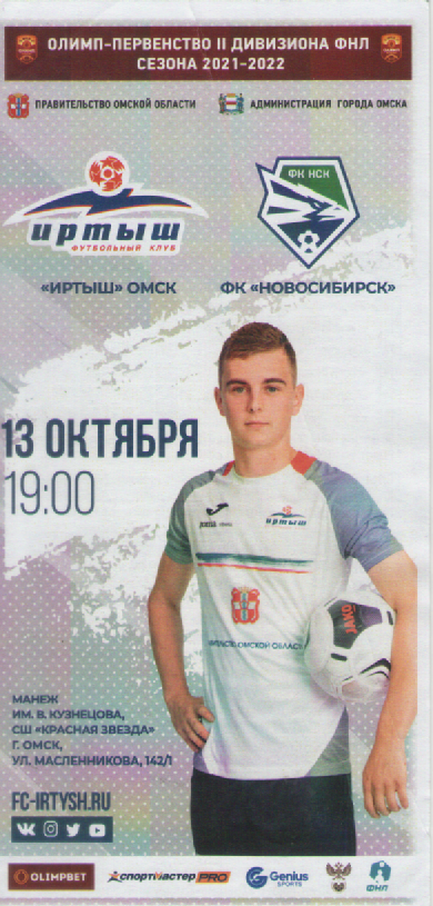 Программка. Футбол. Иртыш(Омск)- ФК Новосибирск.