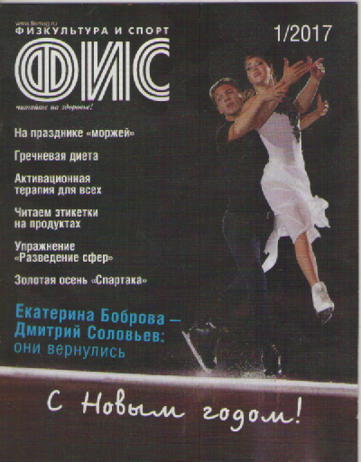 Журнал ФИС. №1 2017.
