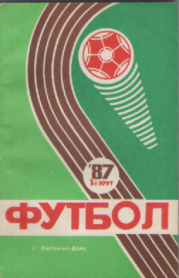 Календарь-справочник. Футбол-87.