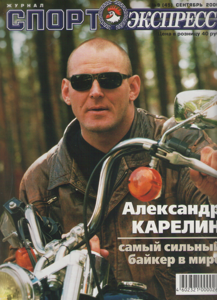 Журнал Спортэкспресс №9 2000г.