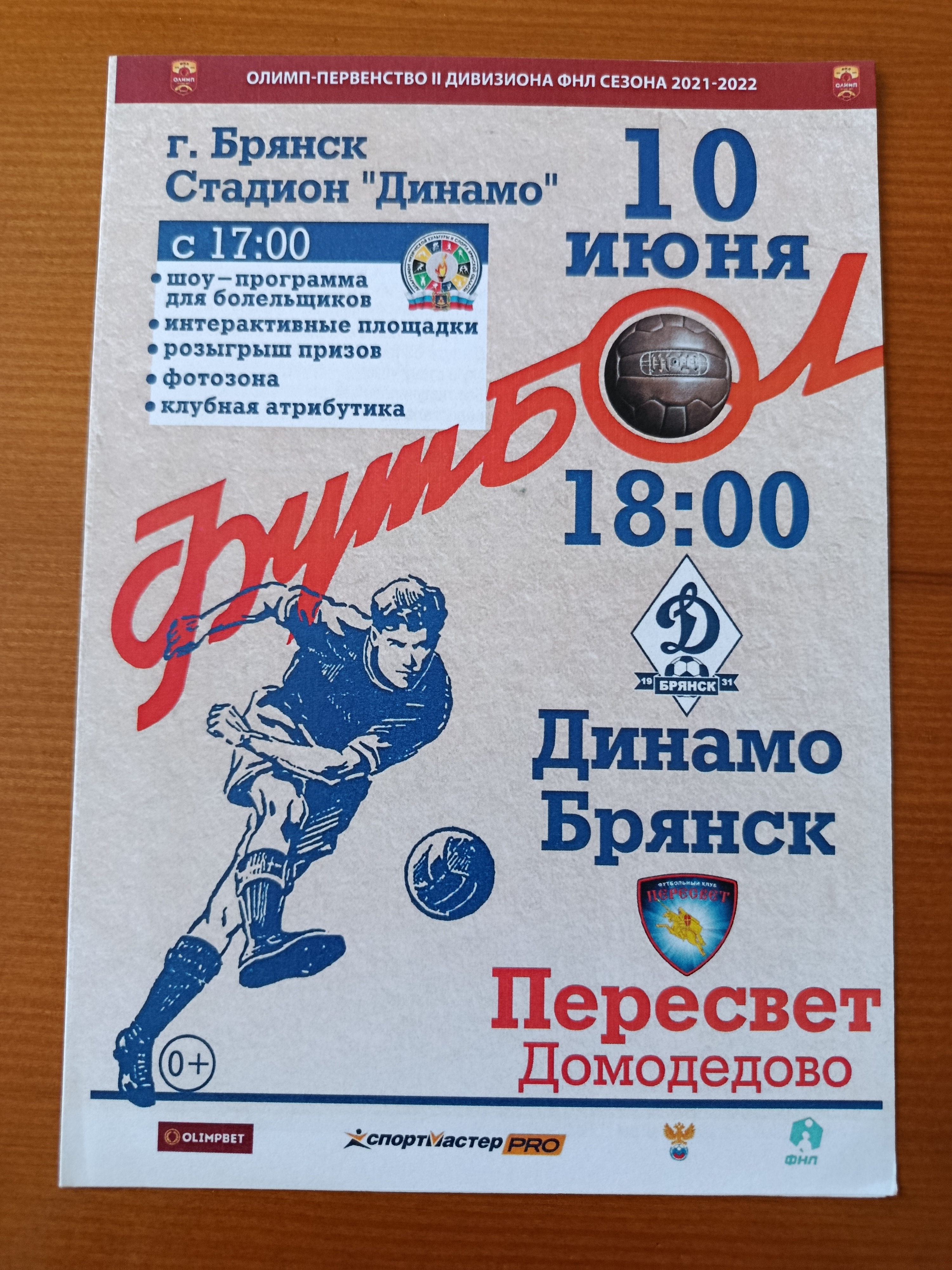 10 июня 2022 г. Программка на матч Динамо Брянск - Пересвет Домодедово.