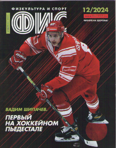 Журнал ФИС. №12  2024.