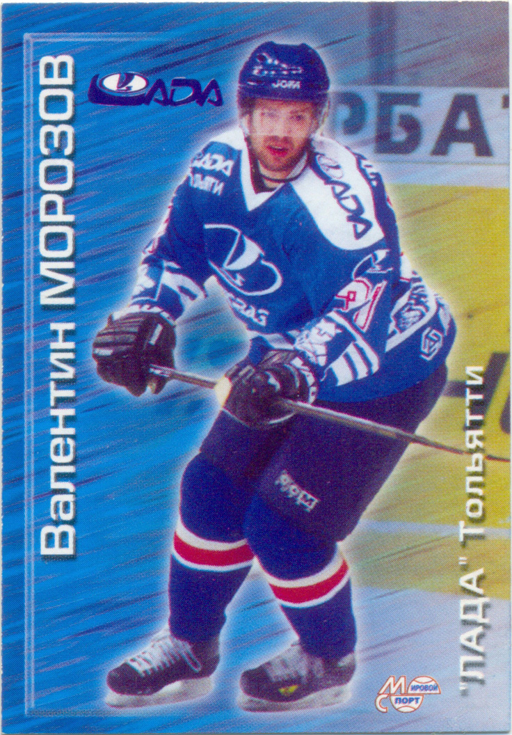 Валентин Морозов (Лада Тольятти). Мировой спорт Российский хоккей 2000-01, №153
