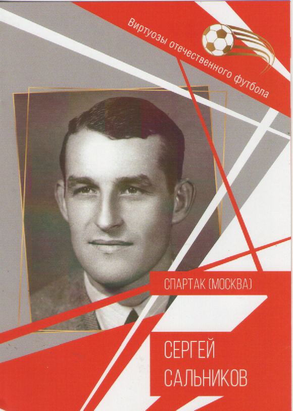 Буклет- Сергей Сальников