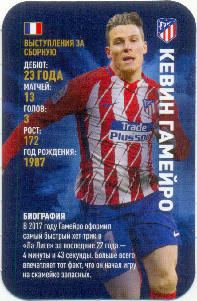 Кевин Гамейро (Атлетико Мадрид Испания, Франция сборная). Top Trumps. Звёзды мирового футбола 2018