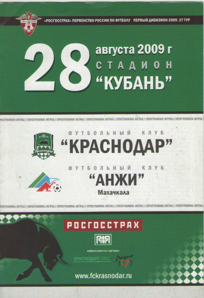 Программка. ФК Краснодар - Анжи (Махачкала).
