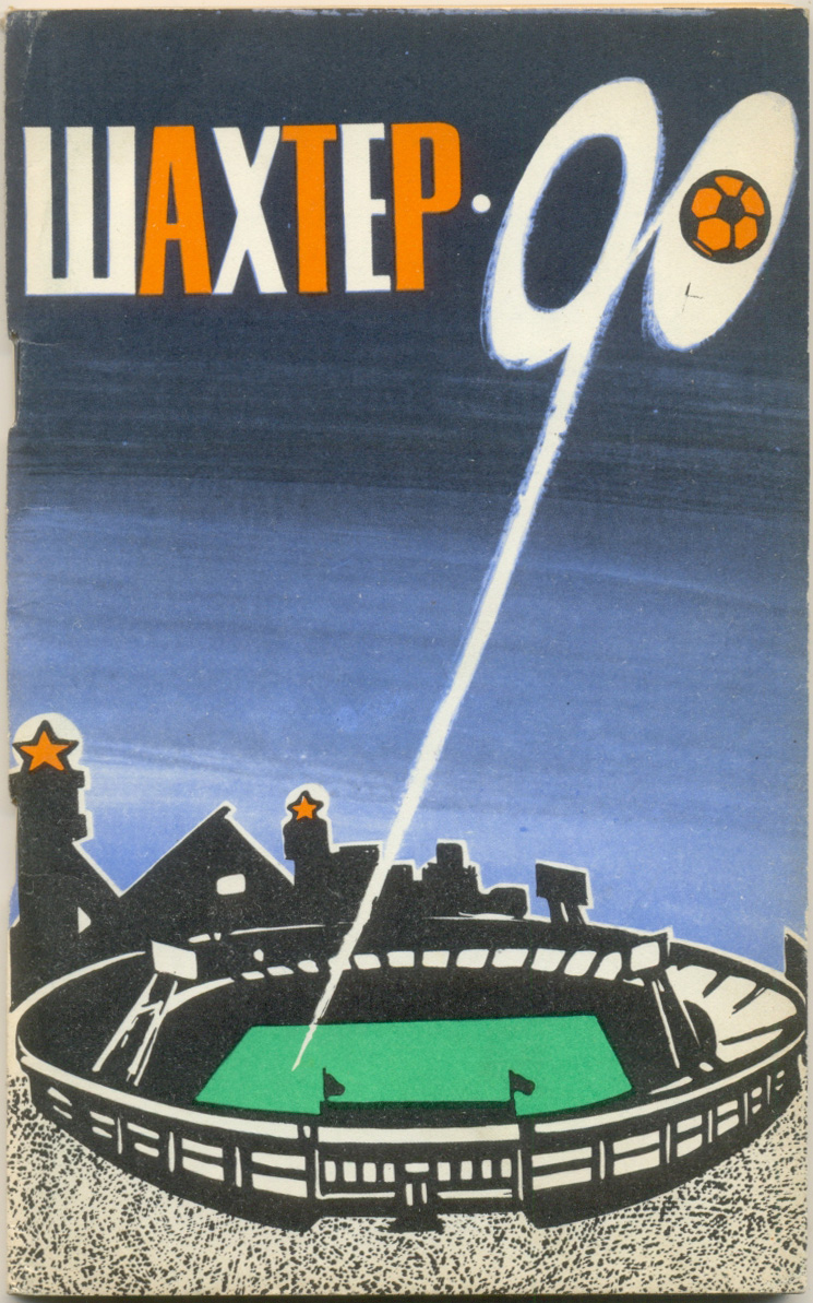 Шахтёр Донецк 1990