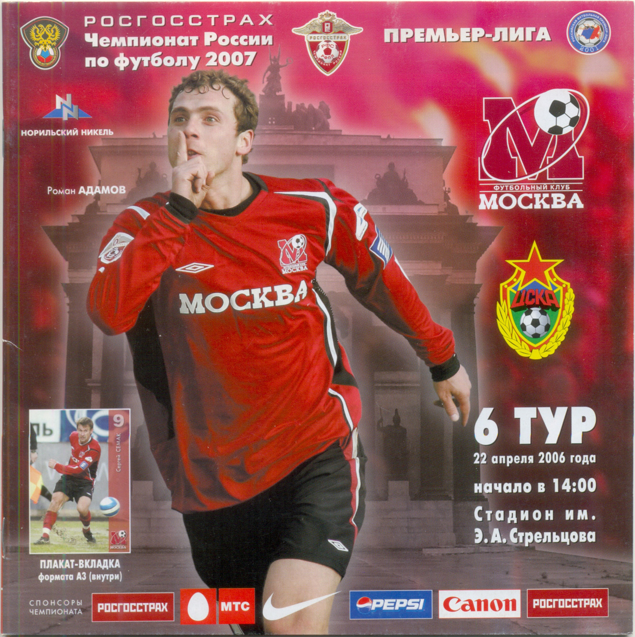 ФК МОСКВА – ЦСКА Москва 22.04.2007