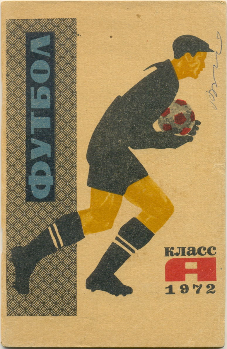 Душанбе 1972