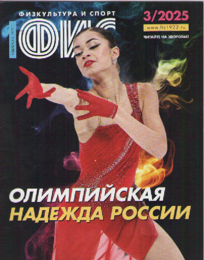 Журнал ФИС. №3  2025.