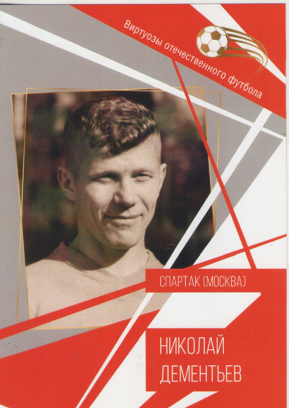 Буклет. Николай Дементьев.