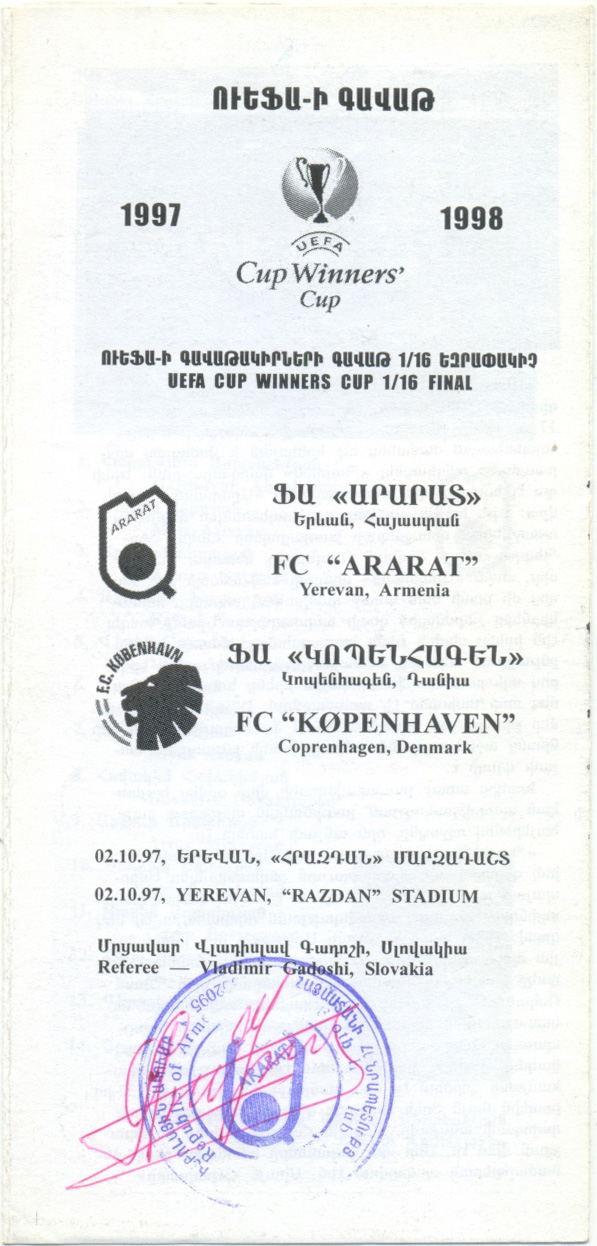 АРАРАТ Ереван Армения – КОПЕНГАГЕН Дания 02.10.1997, кубок кубков, 1/16 финала