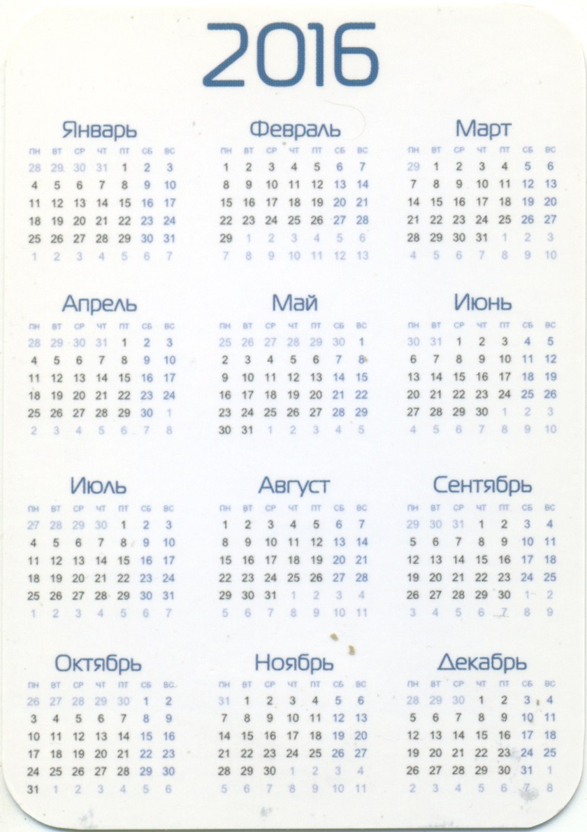 Хоккей Динамо Москва Клуб болельщиков 2016. Календарик