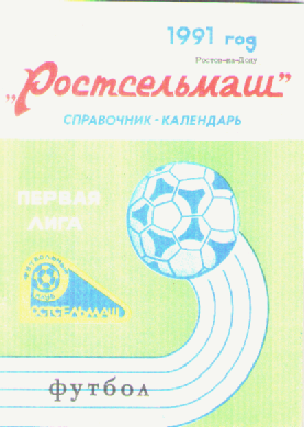 Календарь-справочник. Футбол-1991.