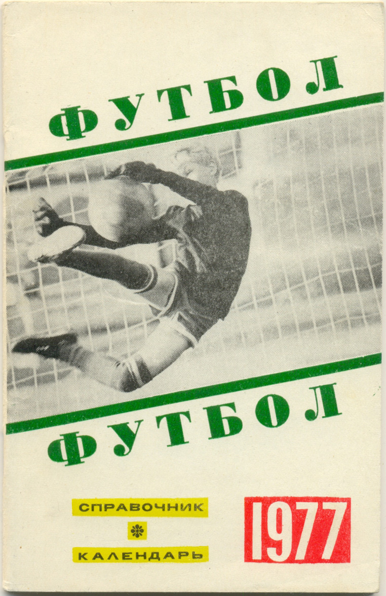 Свердловск / Екатеринбург 1977