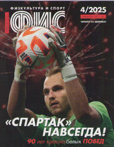 Журнал ФИС. №4  2025.