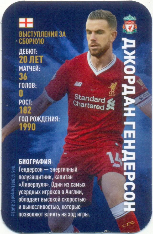 Джордан Гендерсон / Хендерсон (Ливерпуль Англия, Англия сборная). Top Trumps. Звёзды мирового футбола 2018