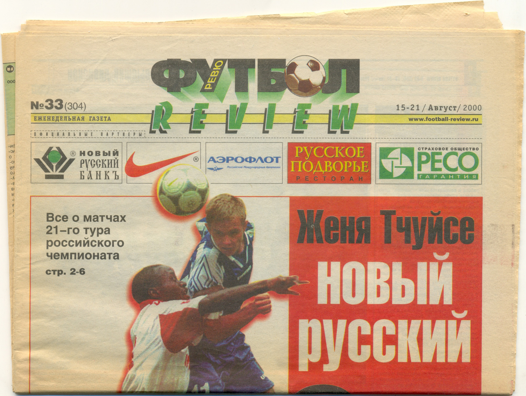 Еженедельник Футбол-Review (Футбол-Ревю), 15-21.08.2000, №33