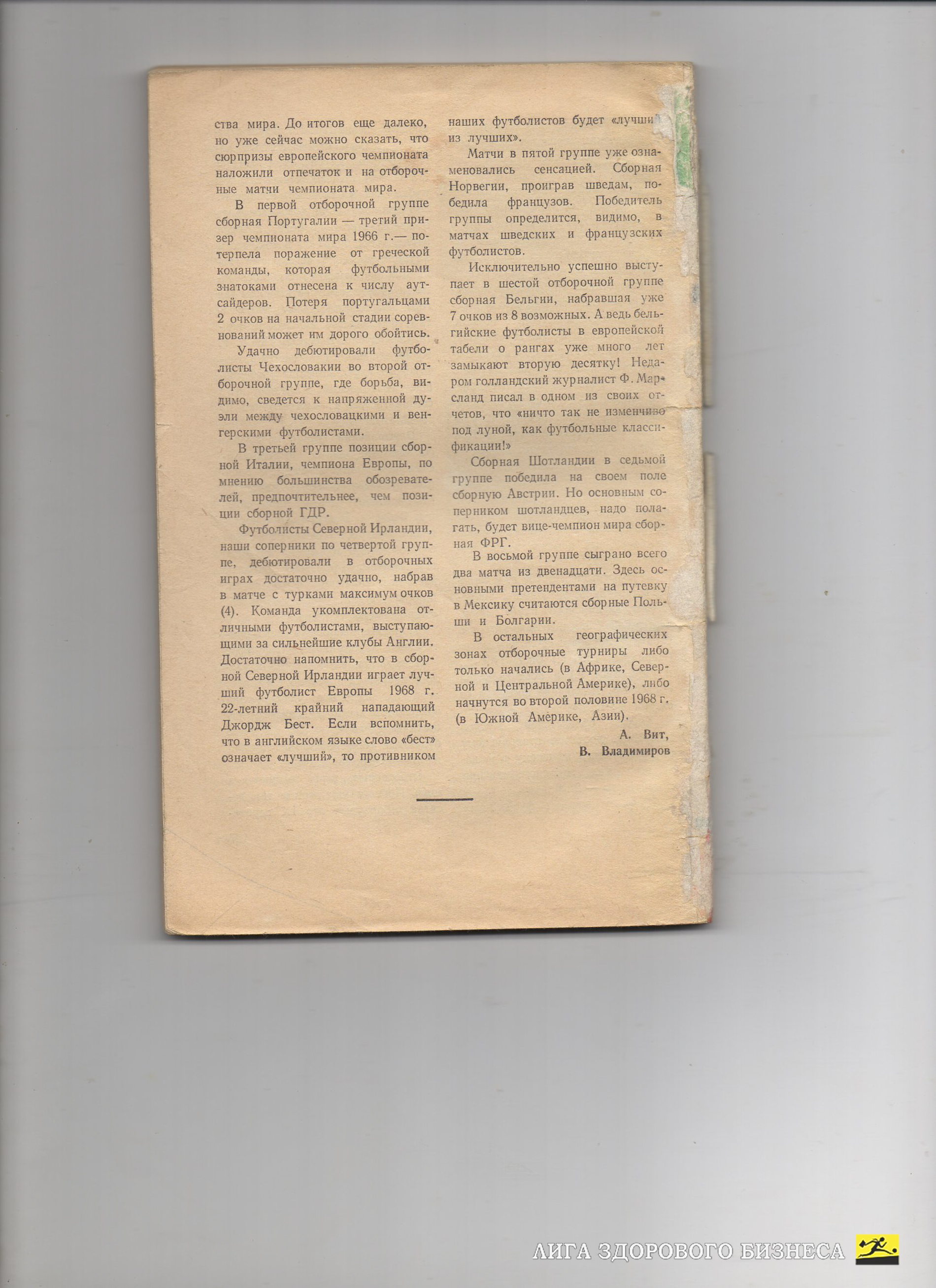 Справочник Футбол 1969г ФИС Москва
