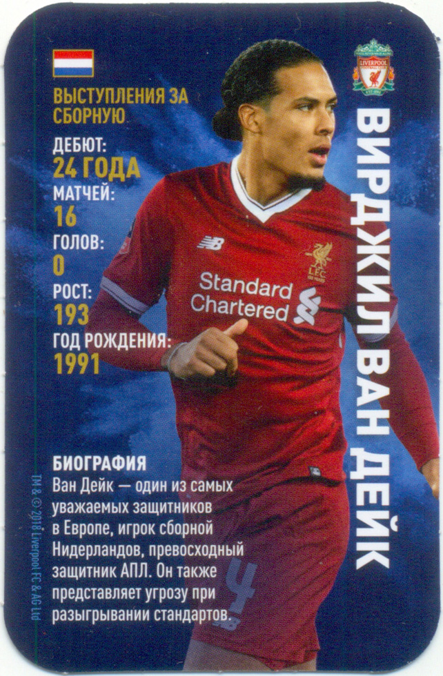 Вирджил ван Дейк (Ливерпуль Англия, Нидерланды сборная). Top Trumps. Звёзды мирового футбола 2018