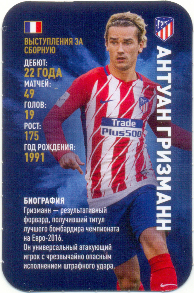 Антуан Гризманн (Атлетико Мадрид Испания, Франция сборная). Top Trumps. Звёзды мирового футбола 2018