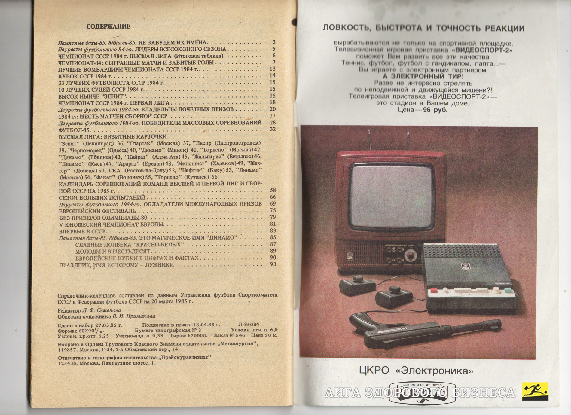 Календарь-справочник ФУТБОЛ 1985