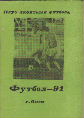 Календарь-справочник. Футбол-91.