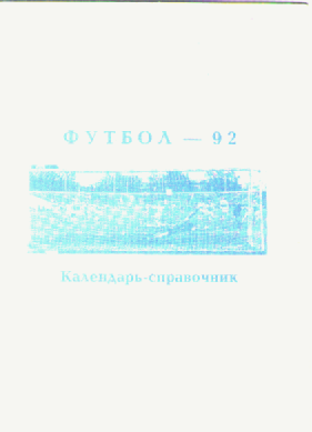 Футбол -92