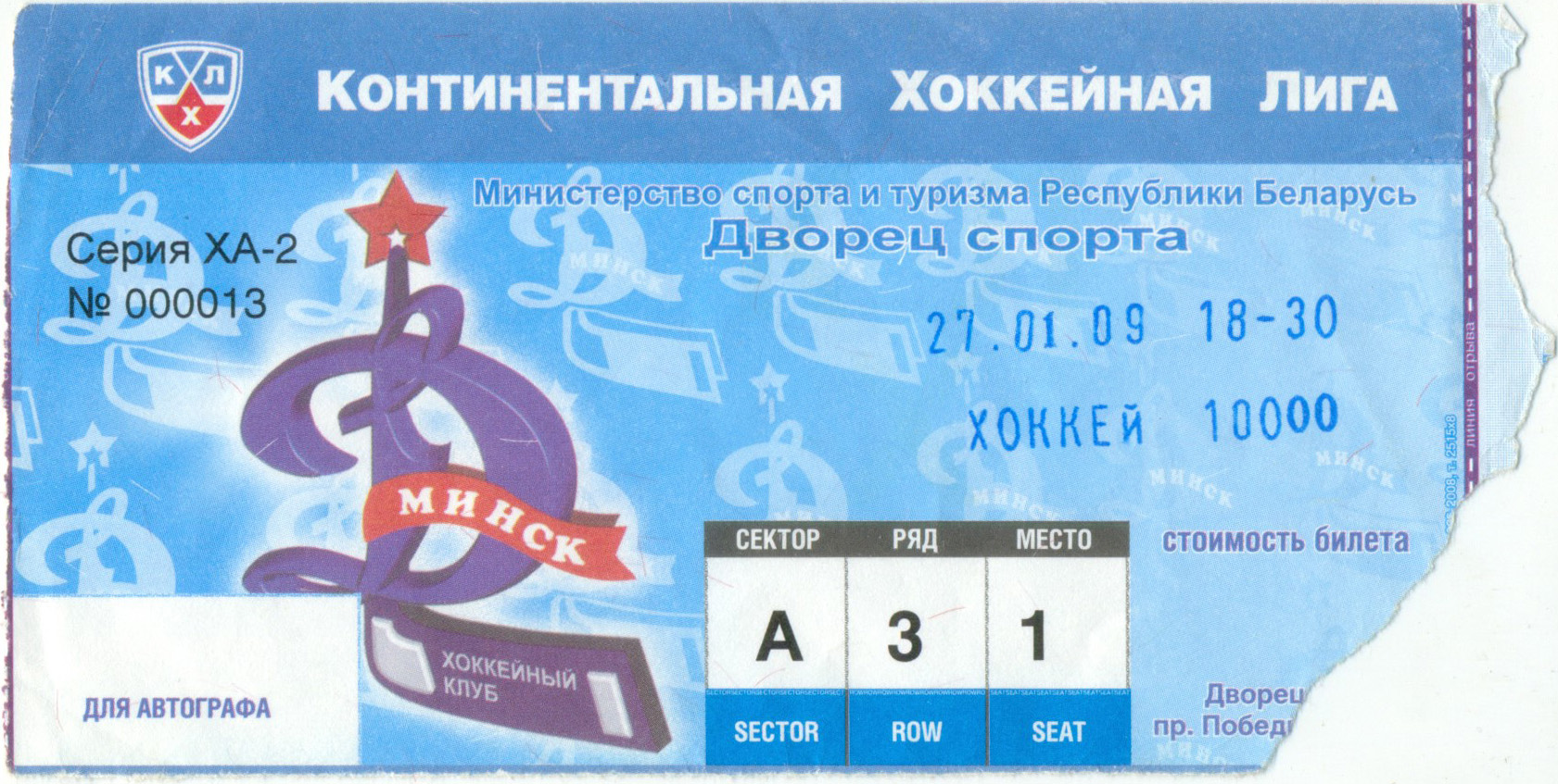 ДИНАМО Минск – ЦСКА Москва 27.01.2009