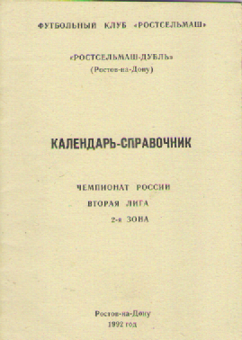 Календарь-справочник. ФК "Ростсельмаш".