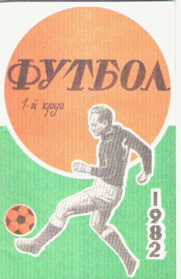 Календарь-справочник. Футбол-1982.