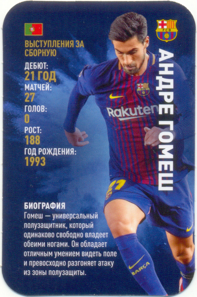 Андре Гомеш (Барселона Испания, Португалия сборная). Top Trumps. Звёзды мирового футбола 2018