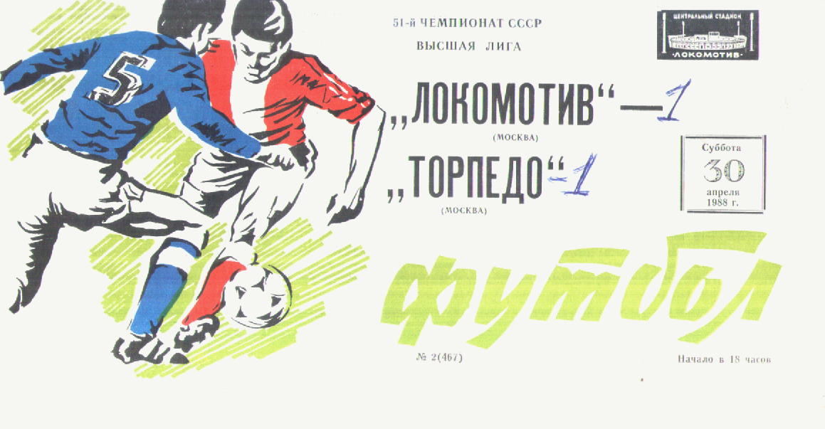 Программка. Футбол. Локомотив( Москва)-Торпедо (Москва).