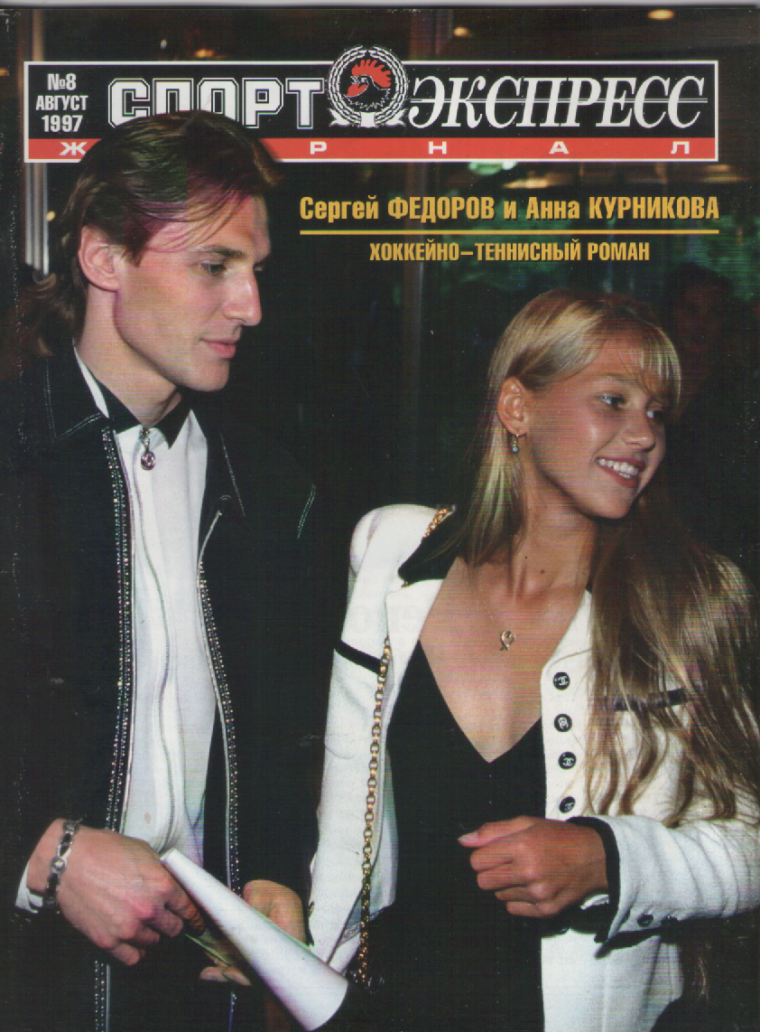 Журнал Спортэкспресс №8 1997г.