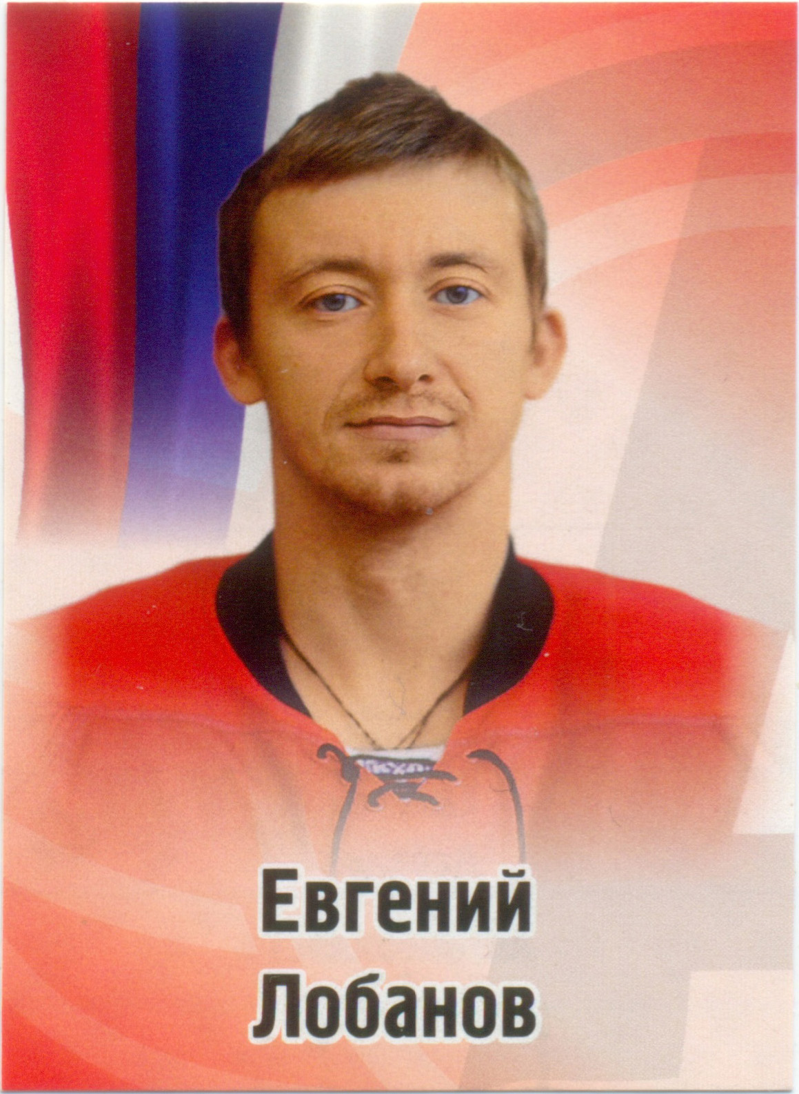 Евгений Лобанов (Автомобилист Екатеринбург). SeReal КХЛ 2012-13, №334