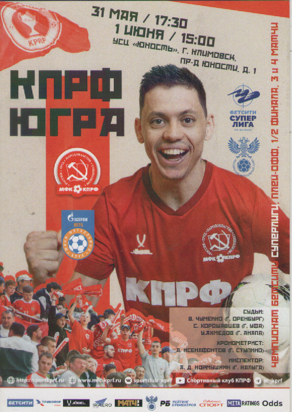 Программка. КПРФ-ЮГРА. Мини-футбол.