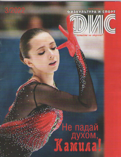 Журнал ФИС. №3  2022.