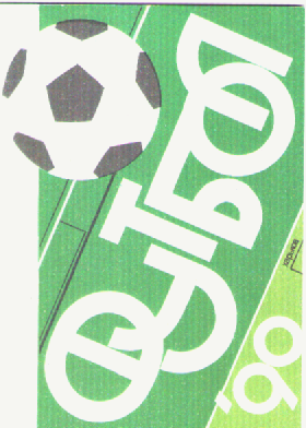 Футбол -90