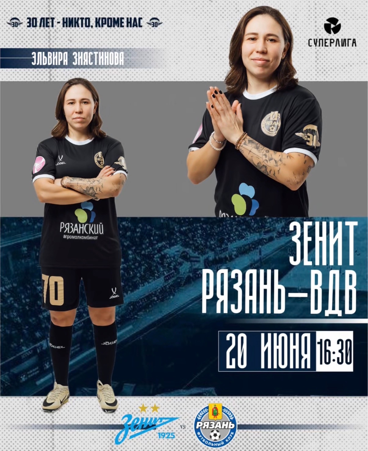 ЖФК.Зенит(Санкт-Петербург) - ЖФК.Рязань-ВДВ  20.06.2026.