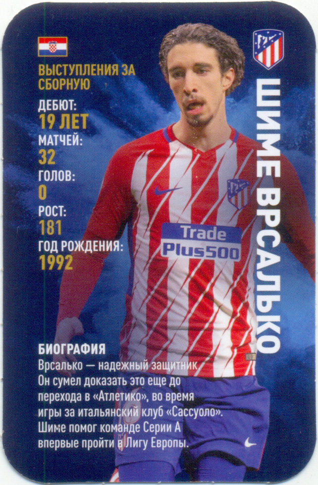 Шиме Врсалько (Атлетико Мадрид Испания, Хорватия сборная). Top Trumps. Звёзды мирового футбола 2018