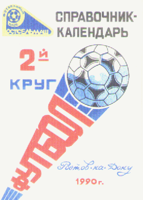 Календарь-справочник. Футбол-1990.