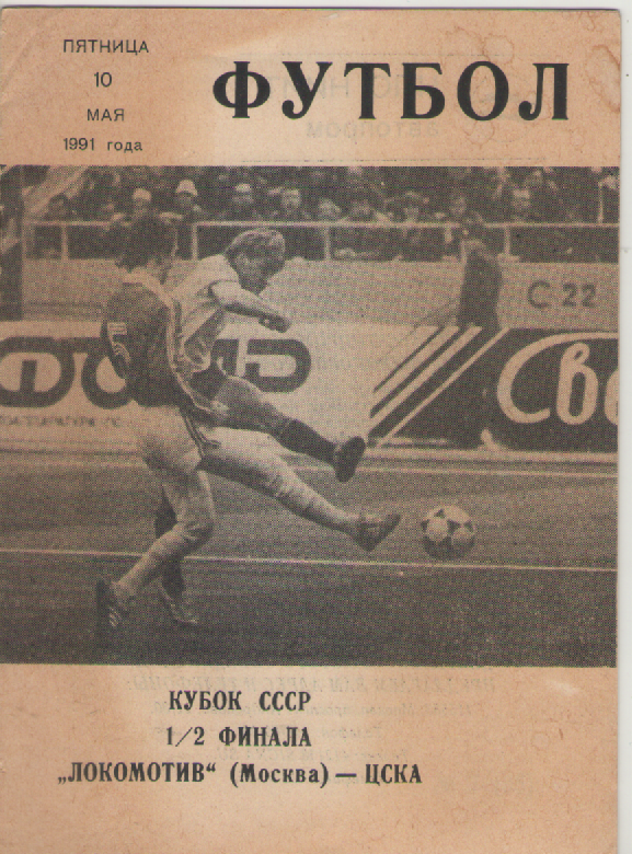 Программка. Футбол. Локомотив(Москва)-ЦСКА.
