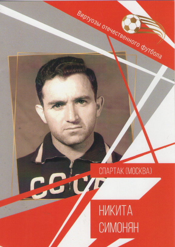 Буклет. Никита Симонян.