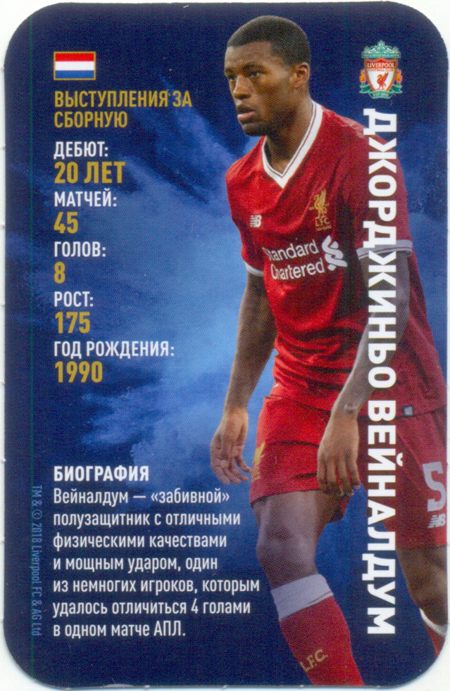 Джорджиньо Вейналдум (Ливерпуль Англия, Нидерланды сборная). Top Trumps. Звёзды мирового футбола 2018