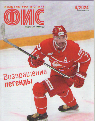 Журнал ФИС. №4 2024.
