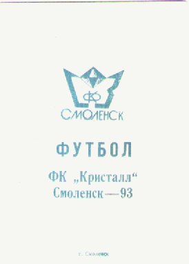 Футбол -93