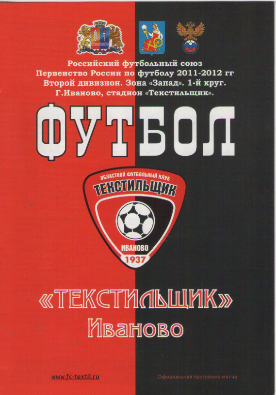 Программка. Футбол. Текстильщик(Иваново)-Карелия(Петрозаводск).