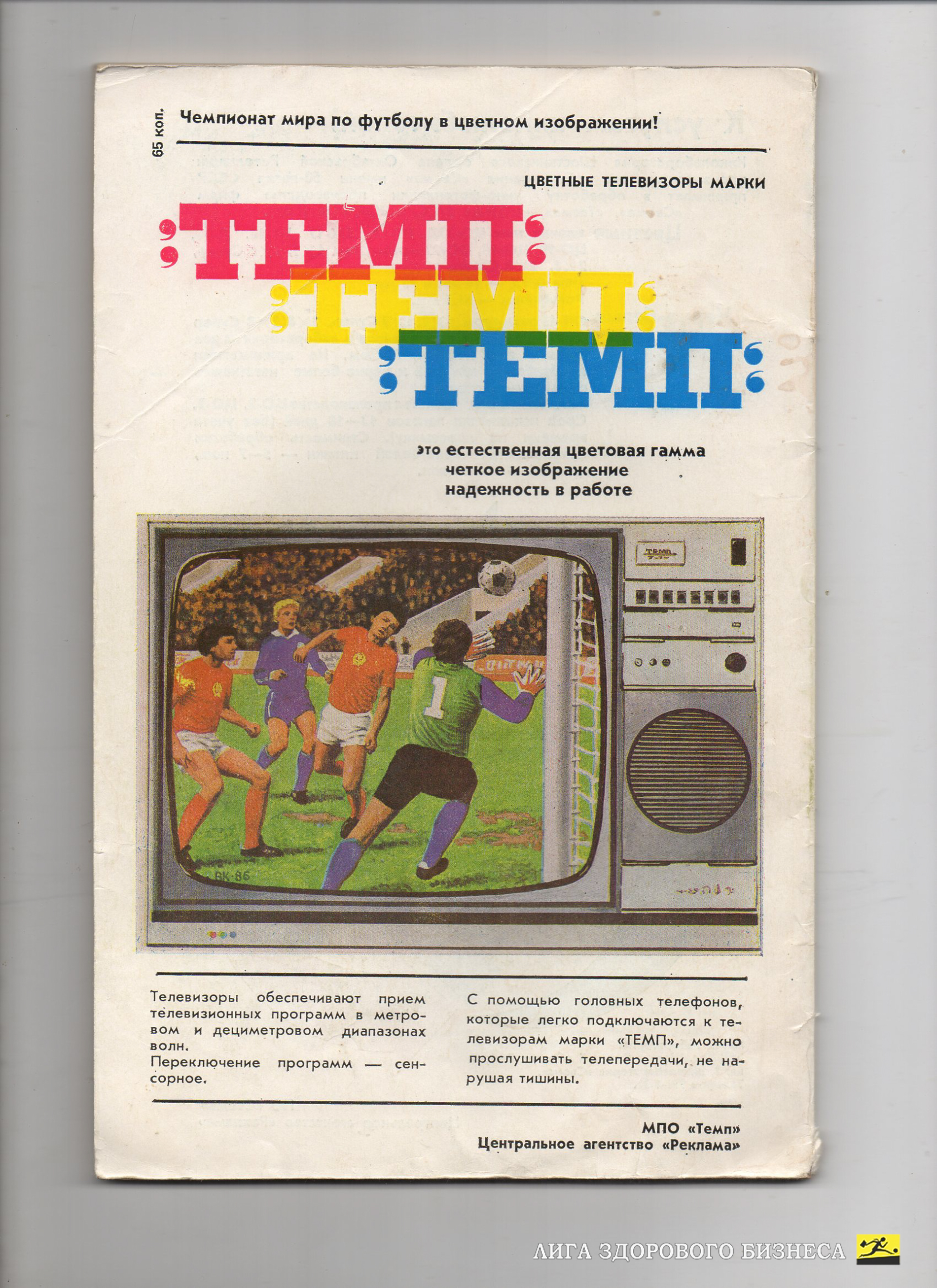 Справочник по футболу 1986г. Юбилейный 30 лет Лужникам